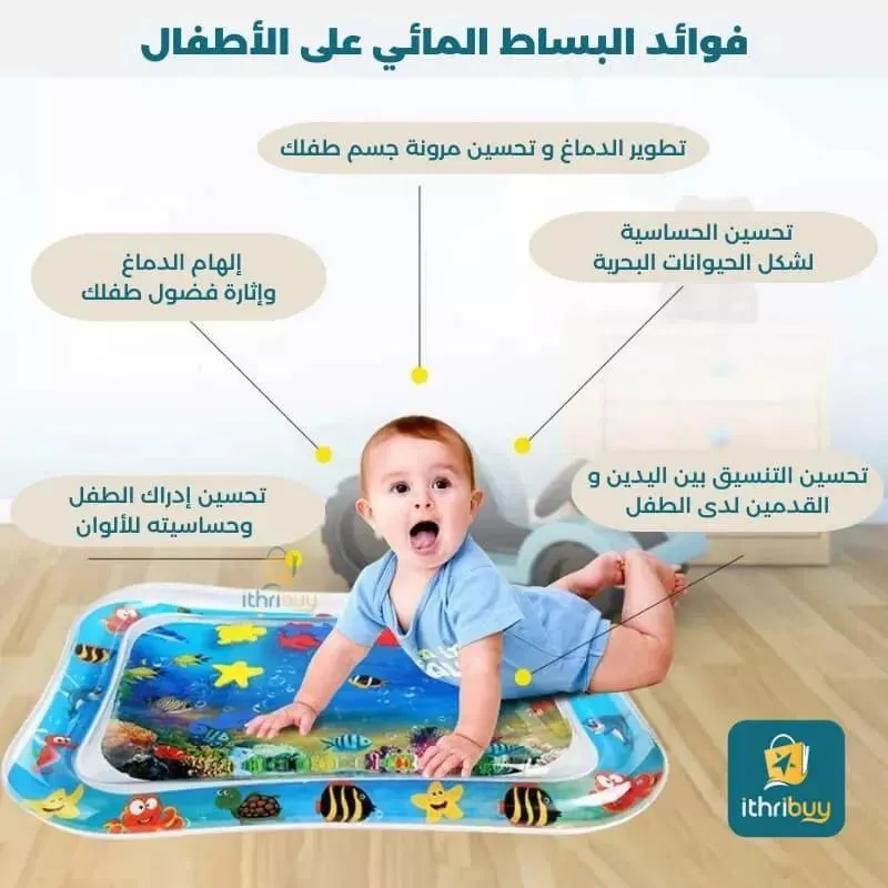 البساط المائي للأطفال 